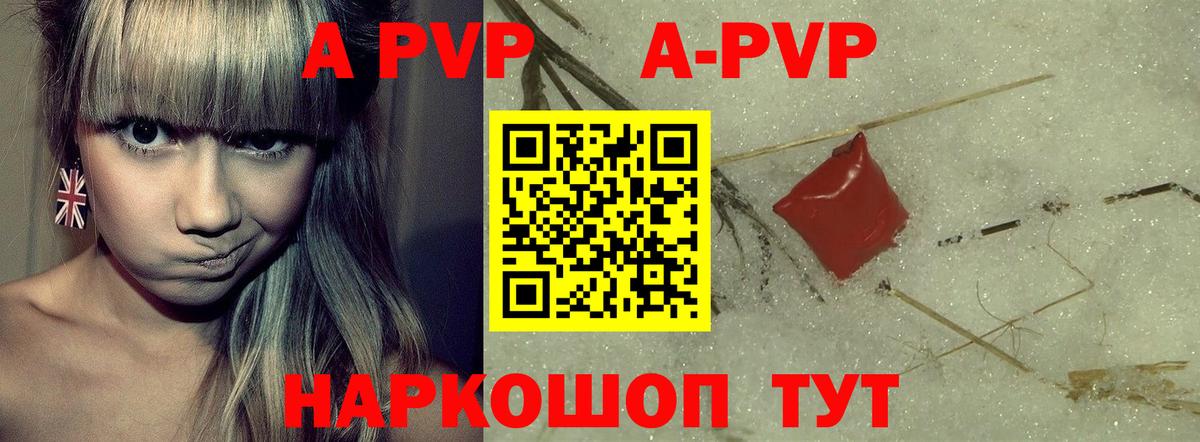 APVP кристаллы Лосино-Петровский