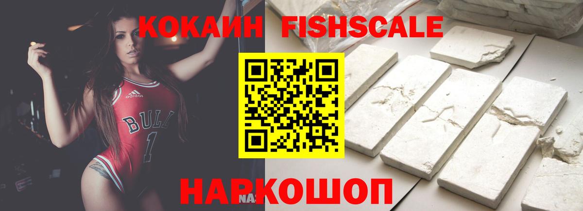 Лосино-Петровский  купить наркоту  КОКАИН Fish Scale  Вход с VPN  Кокаин 98%  Кокаин 