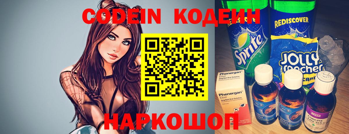 Лосино-Петровский  Кодеин Purple Drank  Вход с VPN 