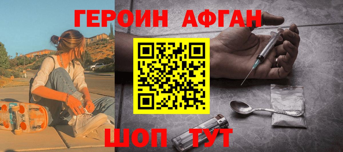 Лосино-Петровский  ГЕРОИН  Вход с VPN  Героин хмурый 