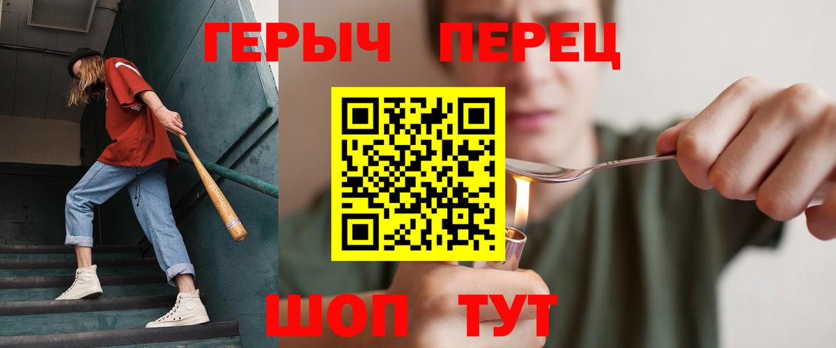 ГЕРОИН хмурый Лосино-Петровский