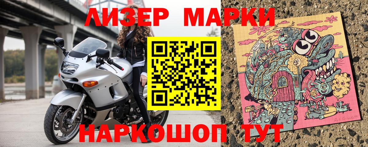 где продают   Наркотические марки  Вход с VPN  Наркотические марки 1,5мг  Лосино-Петровский 